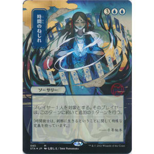 MtG 時間のねじれ/Time Warp foil ミスティカルアーカイブ 71ScMW05msL._AC_SY200_QL15_.jpg